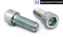 фото анонса Винт внутр шестигр INBUS DIN 912 кл.8.8 (цб) 8х100 интернет магазин Metizmarket